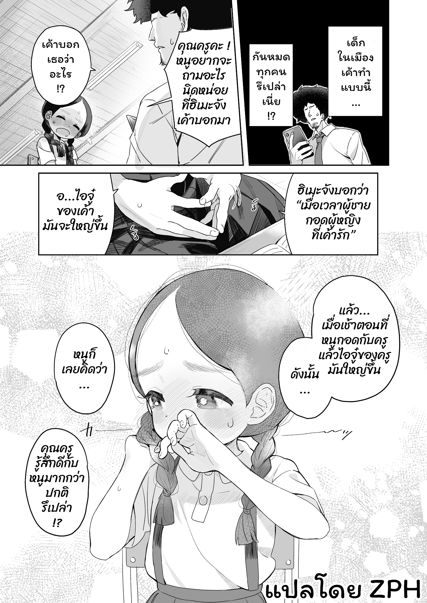 คุณครูบ้านนอก-กับ-เจ้าหญิงดอกไม้-Asunaro-Neat.-Ronna-Kyoushi-Hitori-Seito-Hitori-12