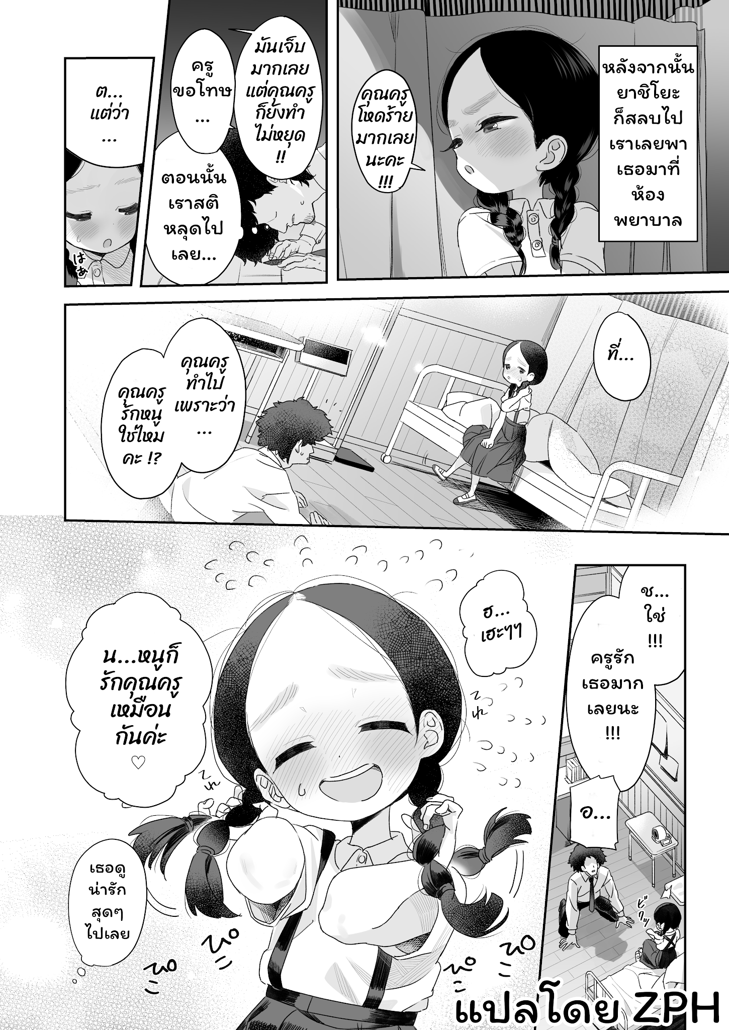 คุณครูบ้านนอก-กับ-เจ้าหญิงดอกไม้-Asunaro-Neat.-Ronna-Kyoushi-Hitori-Seito-Hitori-21