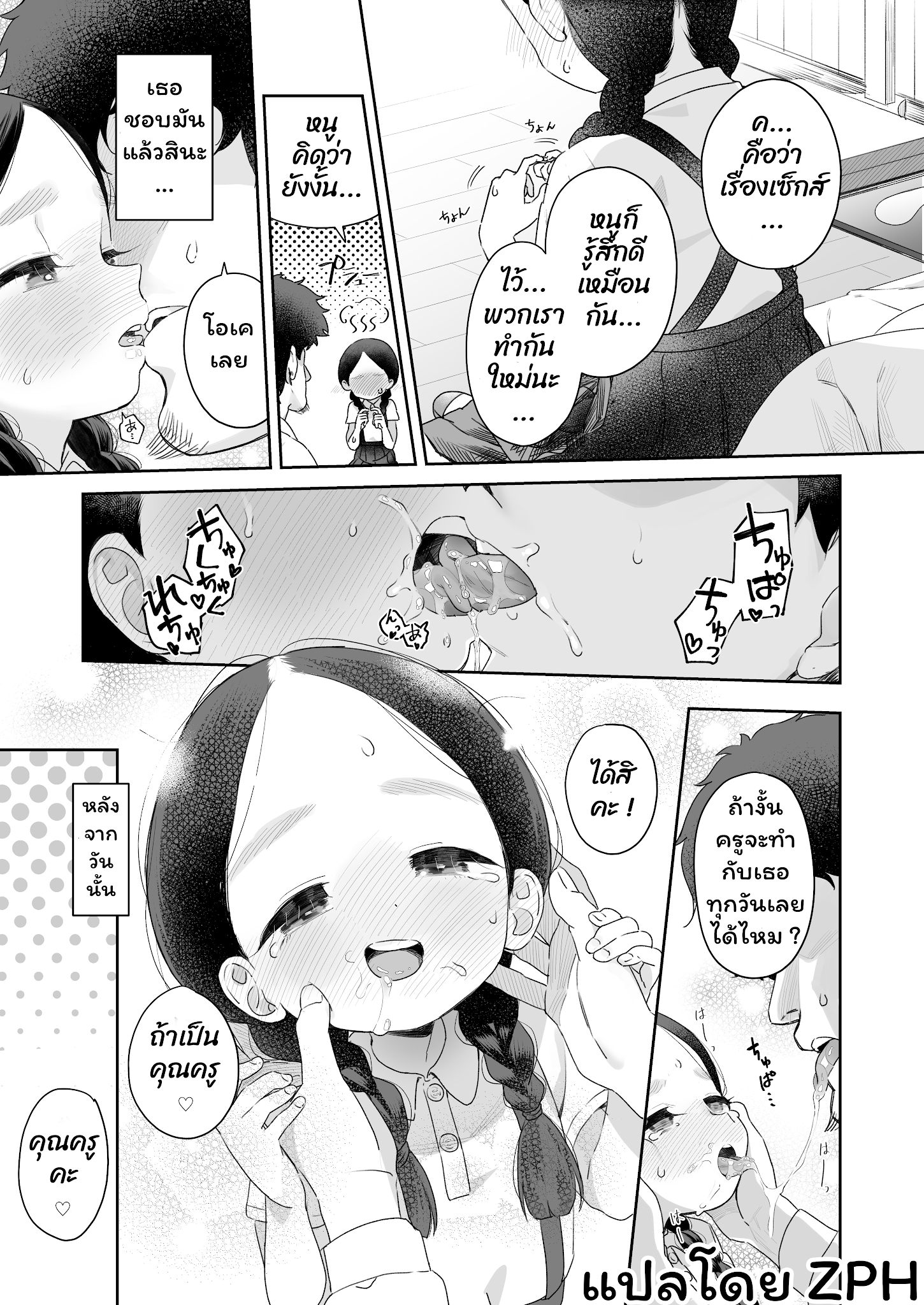 คุณครูบ้านนอก-กับ-เจ้าหญิงดอกไม้-Asunaro-Neat.-Ronna-Kyoushi-Hitori-Seito-Hitori-22