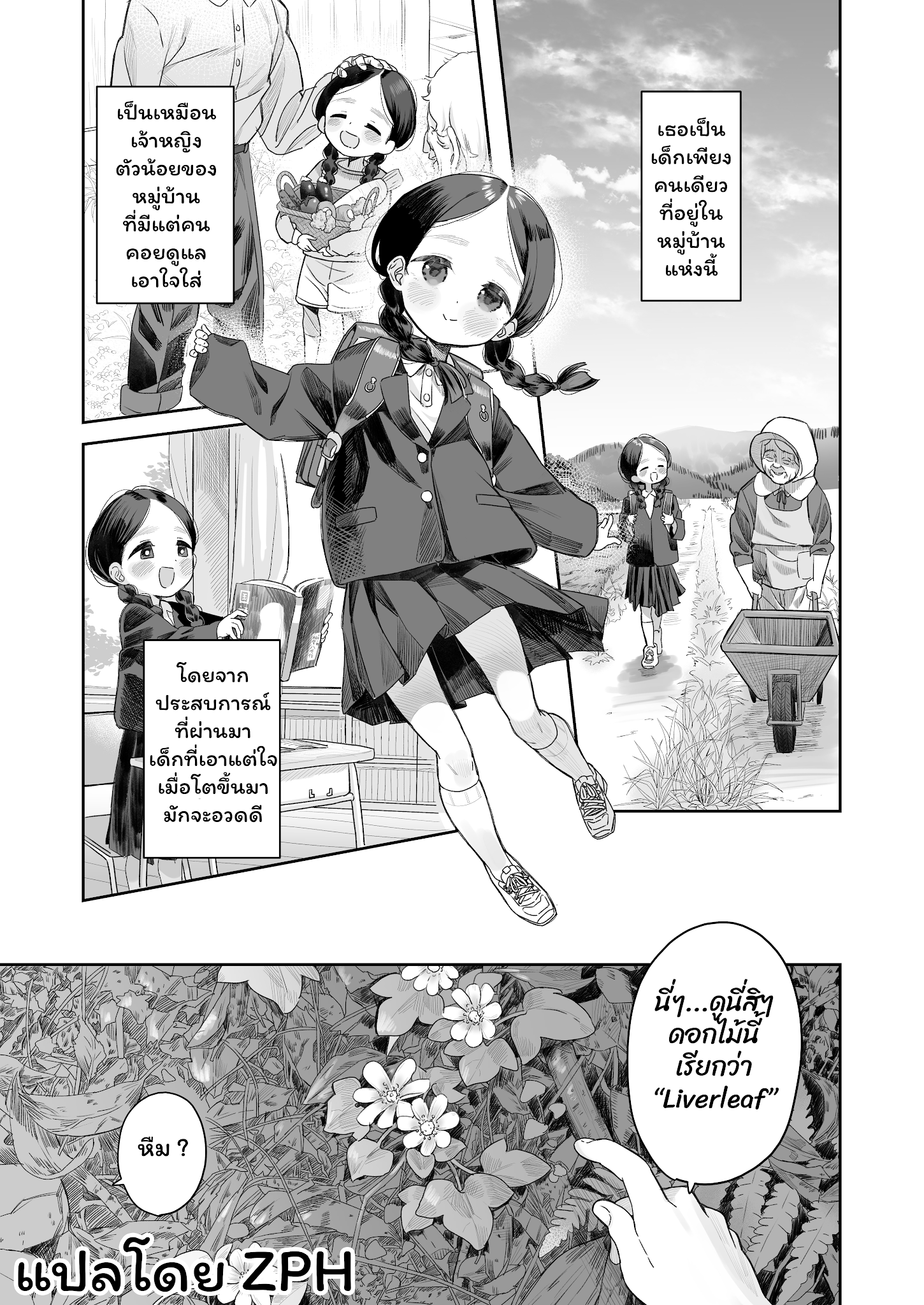 คุณครูบ้านนอก-กับ-เจ้าหญิงดอกไม้-Asunaro-Neat.-Ronna-Kyoushi-Hitori-Seito-Hitori-4