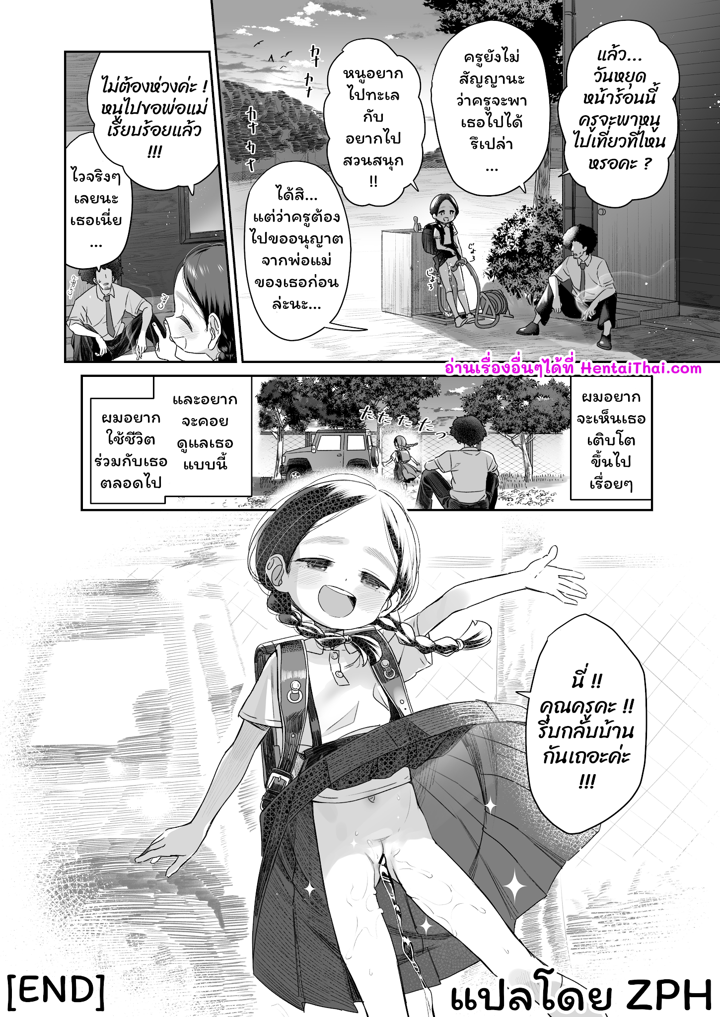 คุณครูบ้านนอก-กับ-เจ้าหญิงดอกไม้-Asunaro-Neat.-Ronna-Kyoushi-Hitori-Seito-Hitori-41