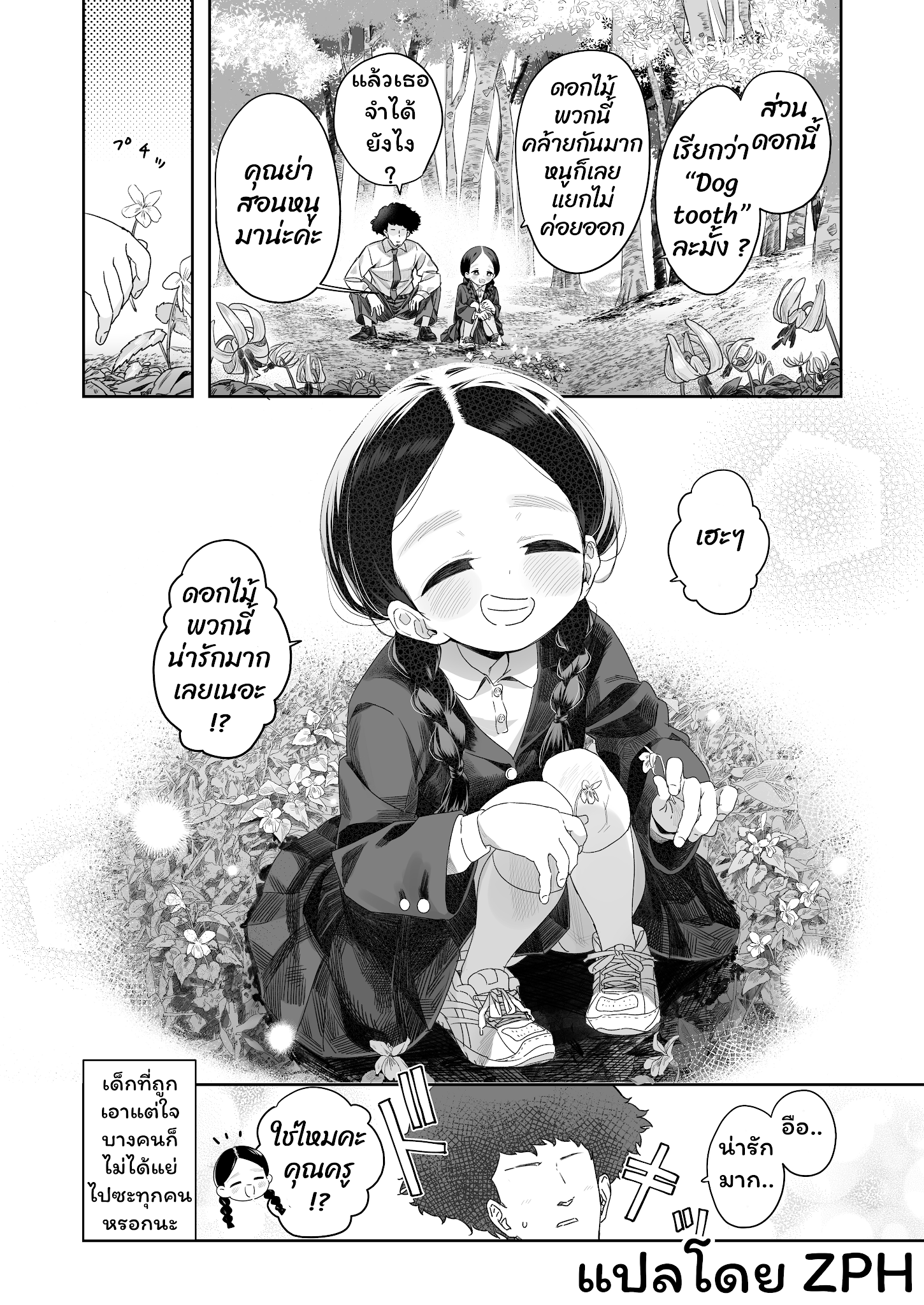 คุณครูบ้านนอก-กับ-เจ้าหญิงดอกไม้-Asunaro-Neat.-Ronna-Kyoushi-Hitori-Seito-Hitori-5-1