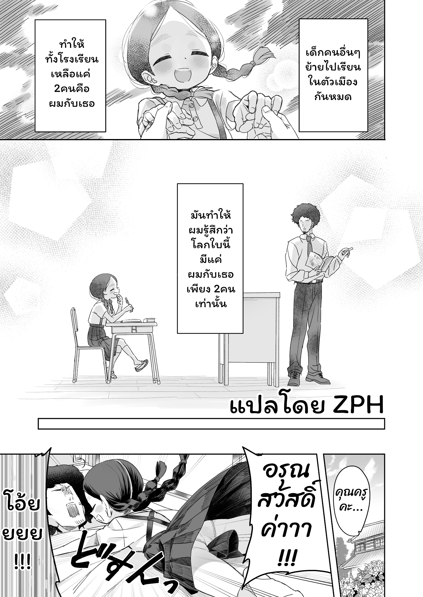 คุณครูบ้านนอก-กับ-เจ้าหญิงดอกไม้-Asunaro-Neat.-Ronna-Kyoushi-Hitori-Seito-Hitori-6