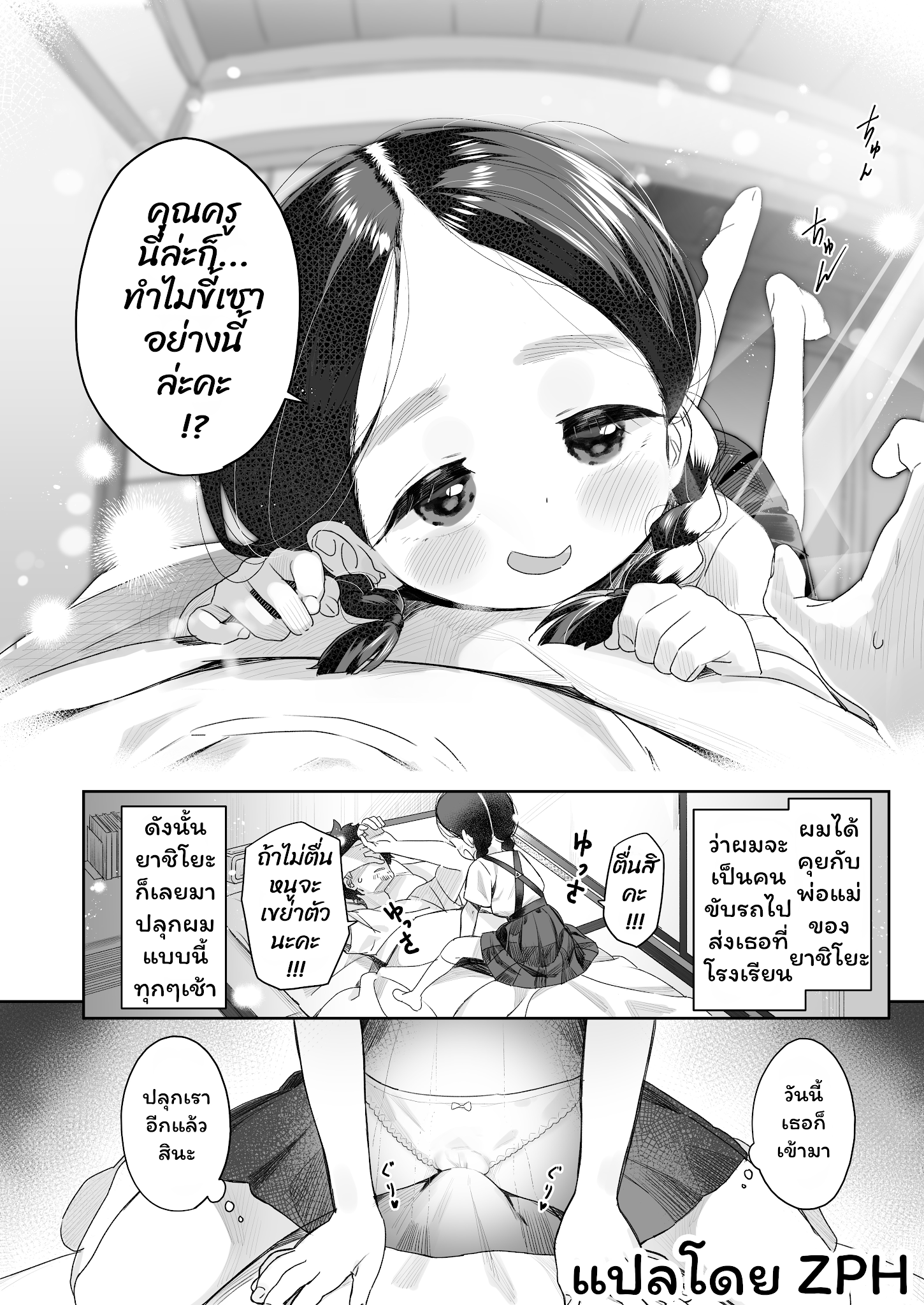 คุณครูบ้านนอก-กับ-เจ้าหญิงดอกไม้-Asunaro-Neat.-Ronna-Kyoushi-Hitori-Seito-Hitori-7