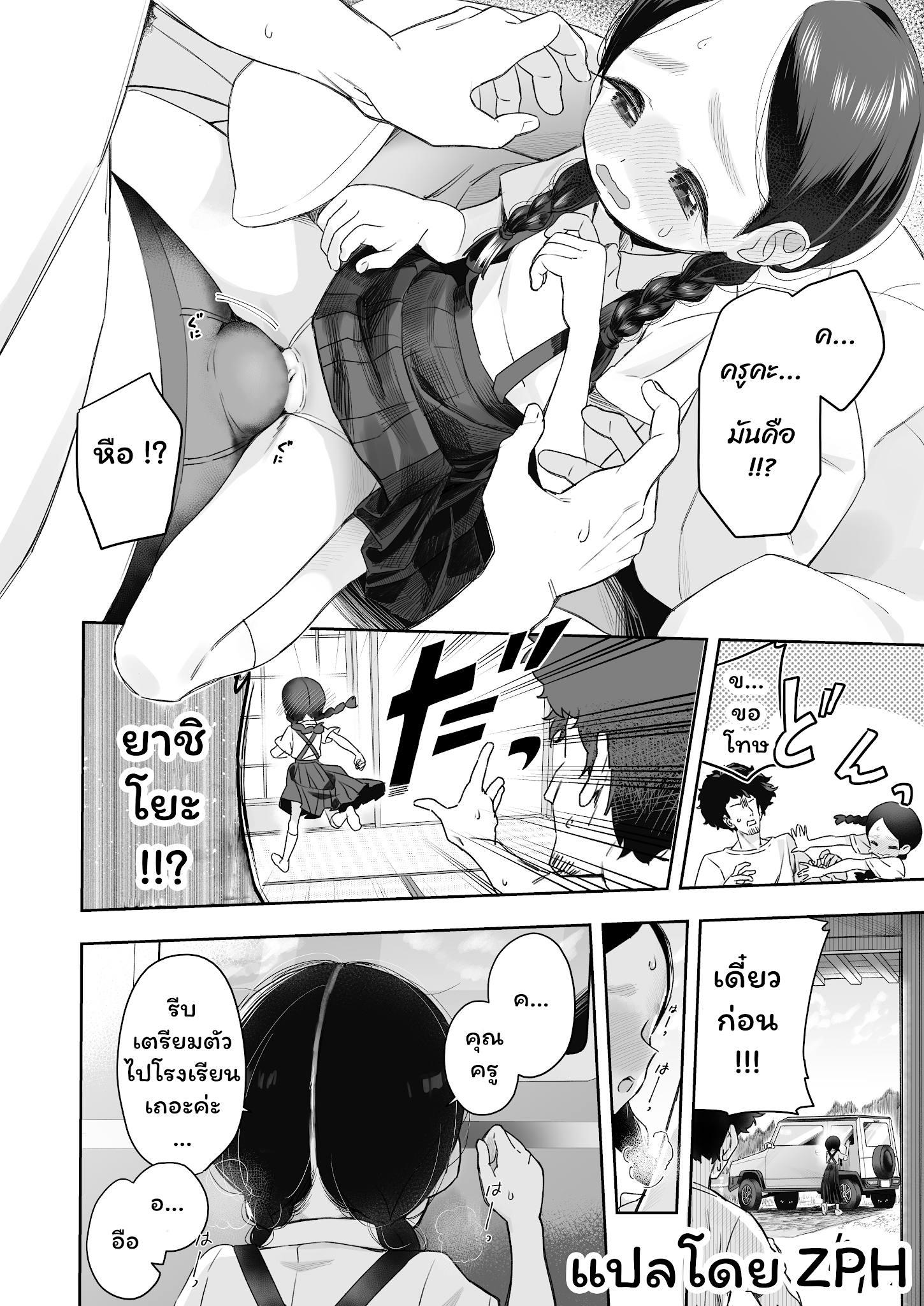คุณครูบ้านนอก-กับ-เจ้าหญิงดอกไม้-Asunaro-Neat.-Ronna-Kyoushi-Hitori-Seito-Hitori-9