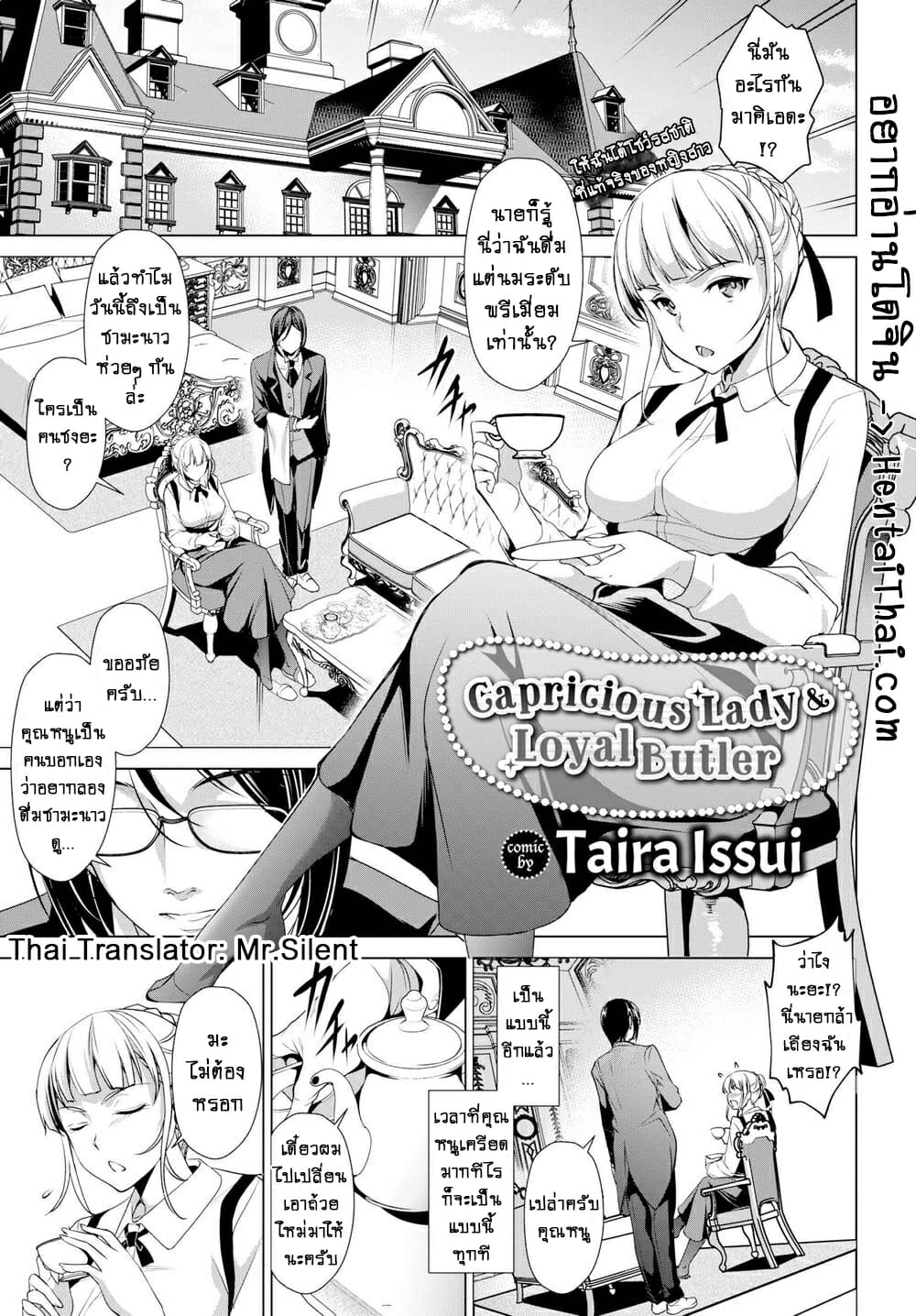 คุณหนูเอาแต่ใจ-พ่อบ้านผู้ซื่อสัตย์-Taira-Issui-Capricious-Lady-Loyal-Butler-1