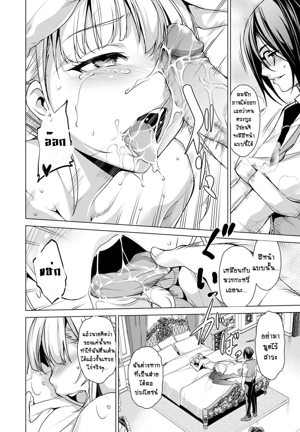 คุณหนูเอาแต่ใจ-พ่อบ้านผู้ซื่อสัตย์-Taira-Issui-Capricious-Lady-Loyal-Butler-12