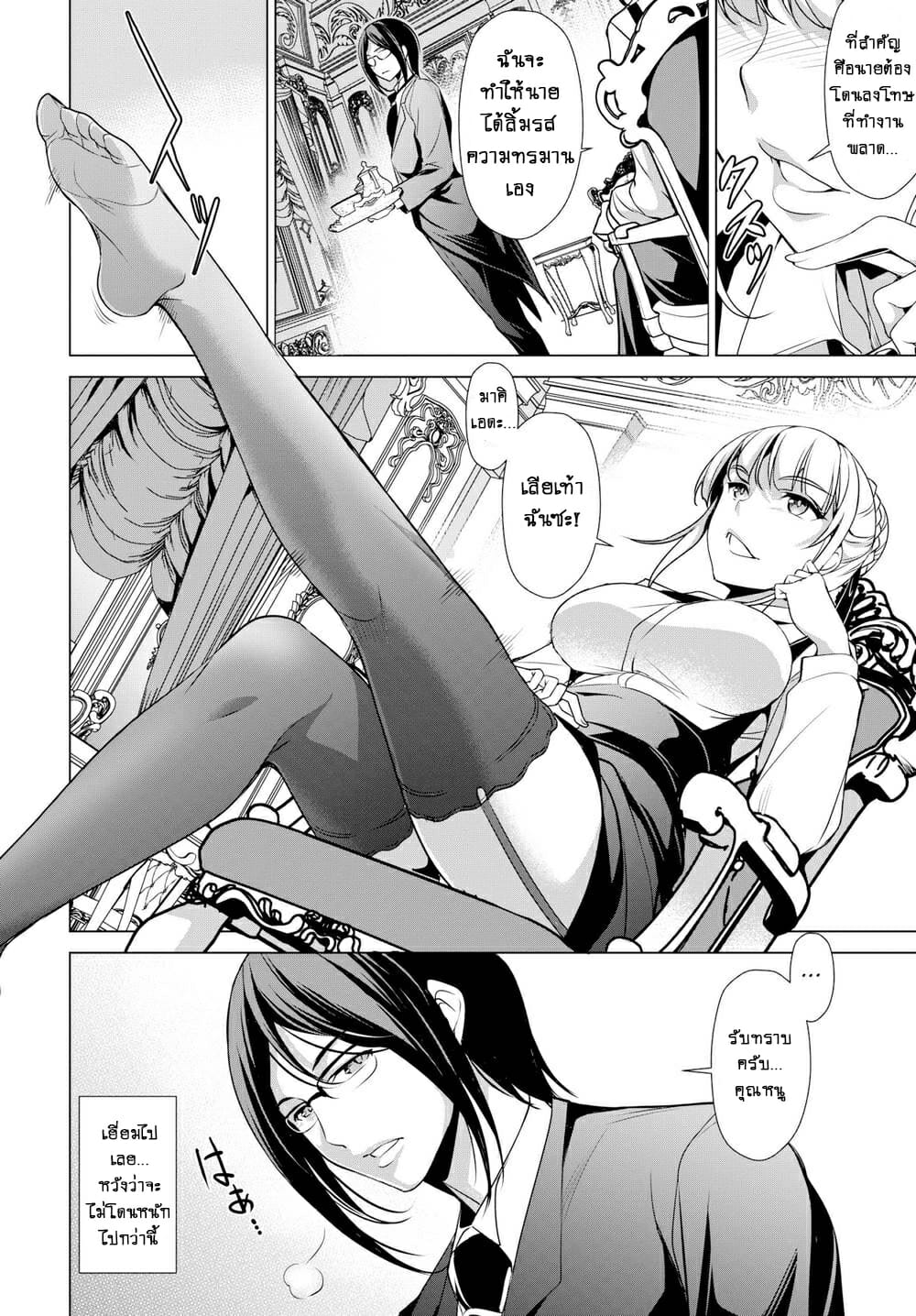 คุณหนูเอาแต่ใจ-พ่อบ้านผู้ซื่อสัตย์-Taira-Issui-Capricious-Lady-Loyal-Butler-2