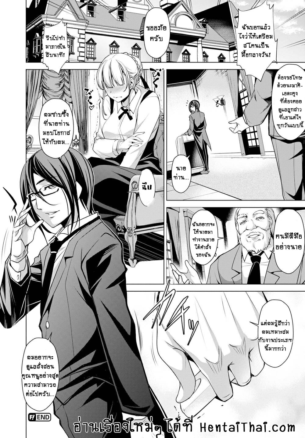 คุณหนูเอาแต่ใจ-พ่อบ้านผู้ซื่อสัตย์-Taira-Issui-Capricious-Lady-Loyal-Butler-22