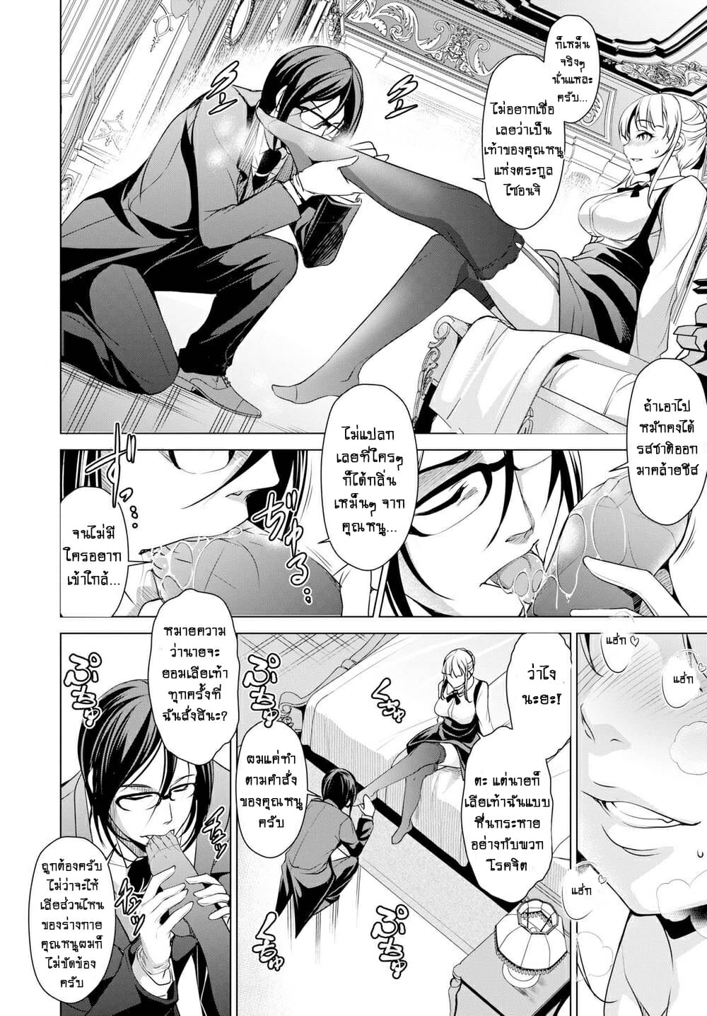 คุณหนูเอาแต่ใจ-พ่อบ้านผู้ซื่อสัตย์-Taira-Issui-Capricious-Lady-Loyal-Butler-4
