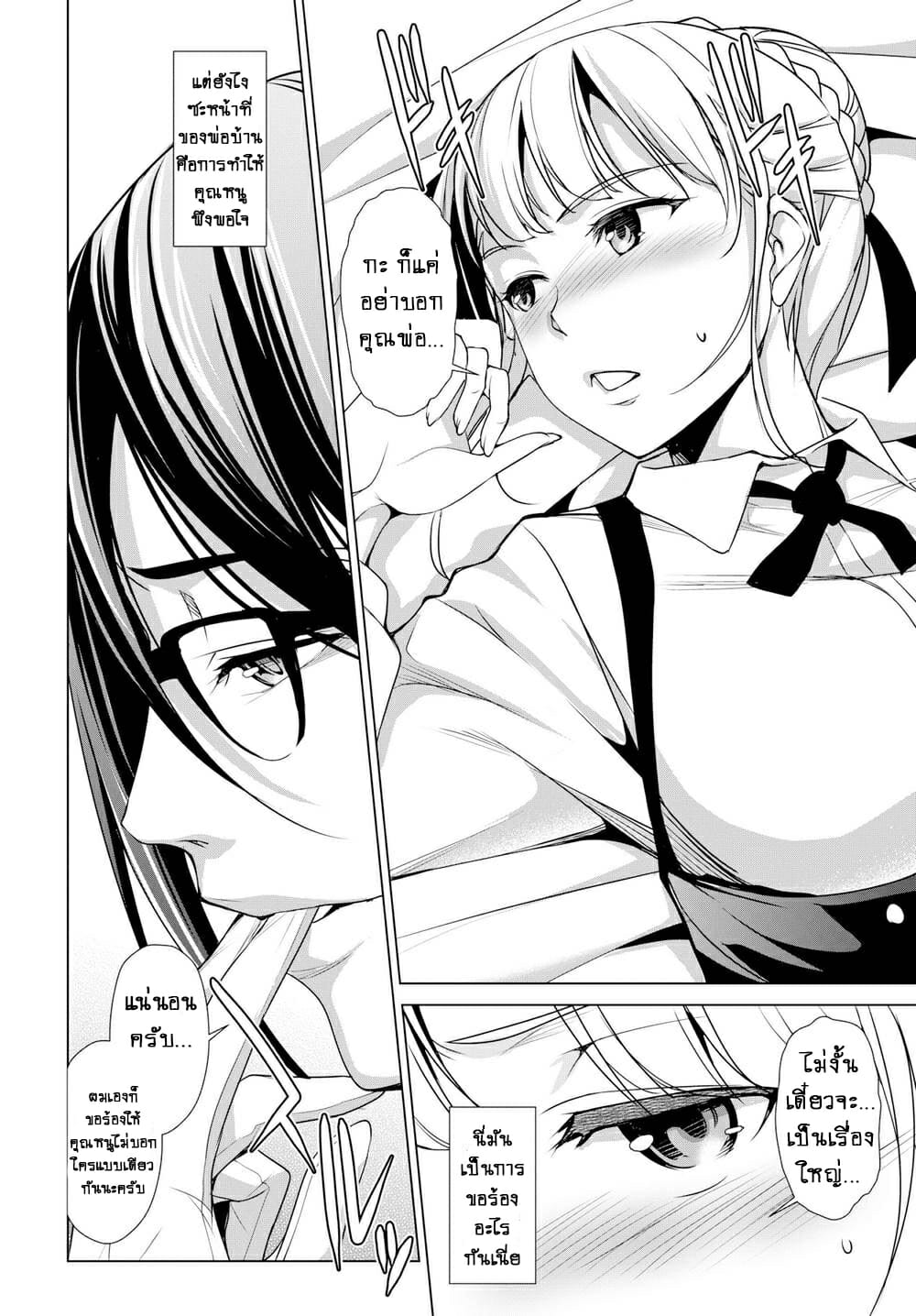 คุณหนูเอาแต่ใจ-พ่อบ้านผู้ซื่อสัตย์-Taira-Issui-Capricious-Lady-Loyal-Butler-8