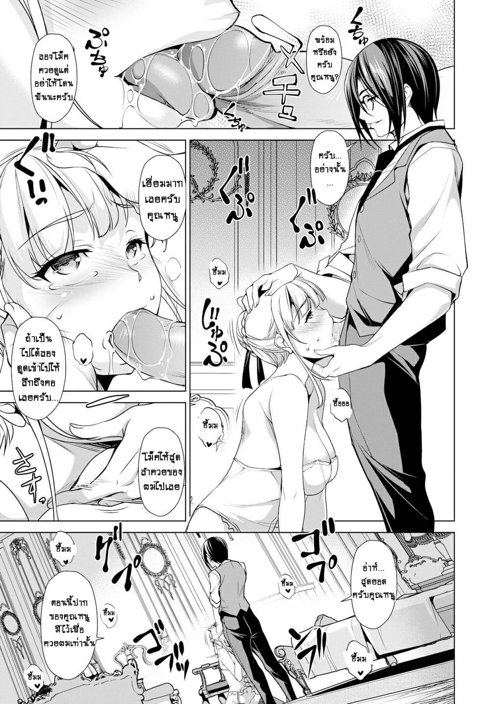 คุณหนูเอาแต่ใจ-พ่อบ้านผู้ซื่อสัตย์-Taira-Issui-Capricious-Lady-Loyal-Butler-9