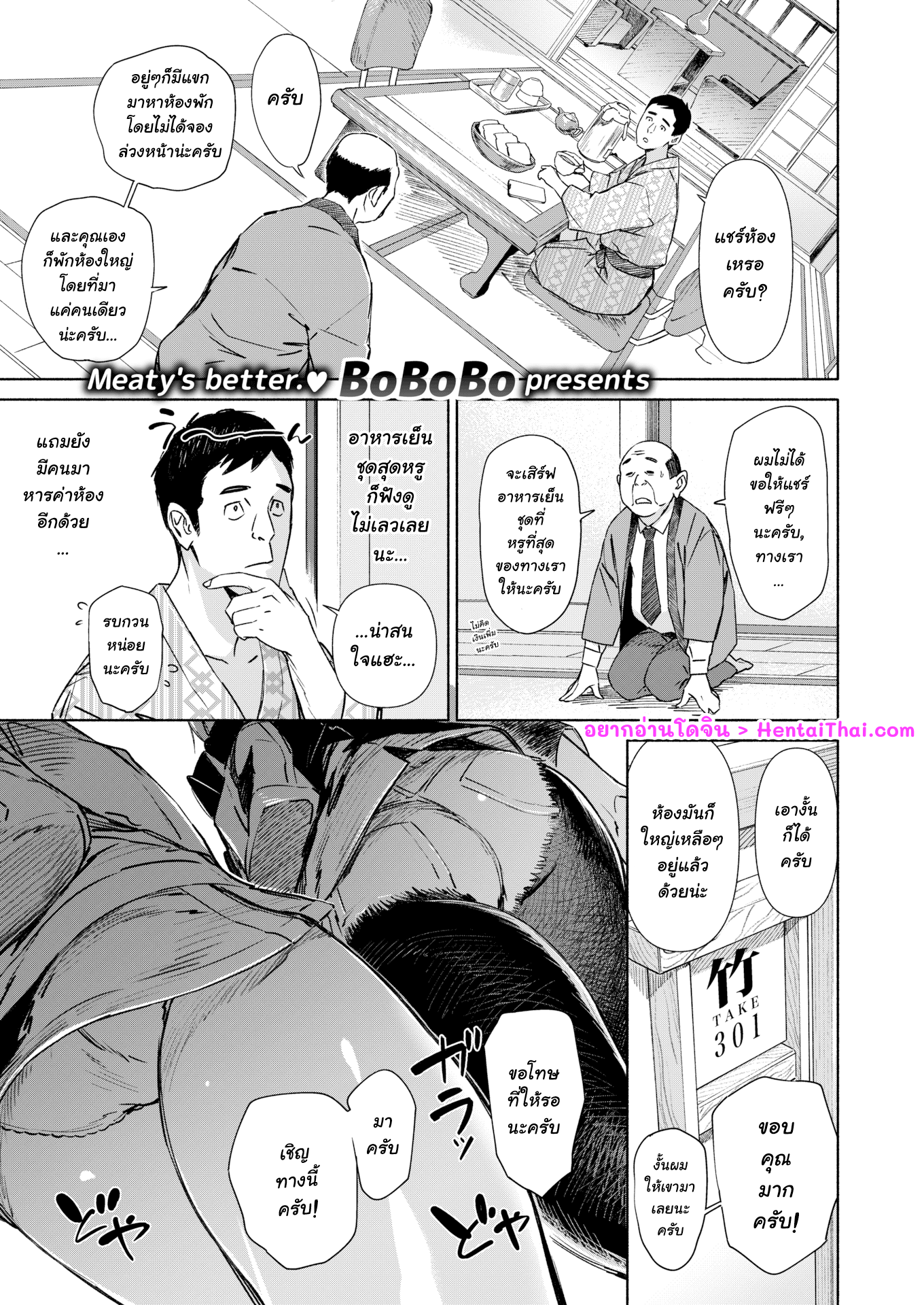 ค่าห้องไม่แพง-ค่าตัวไม่มี-BoBoBo-Shared-Room-Inbound-Comic-X-Eros-77-1