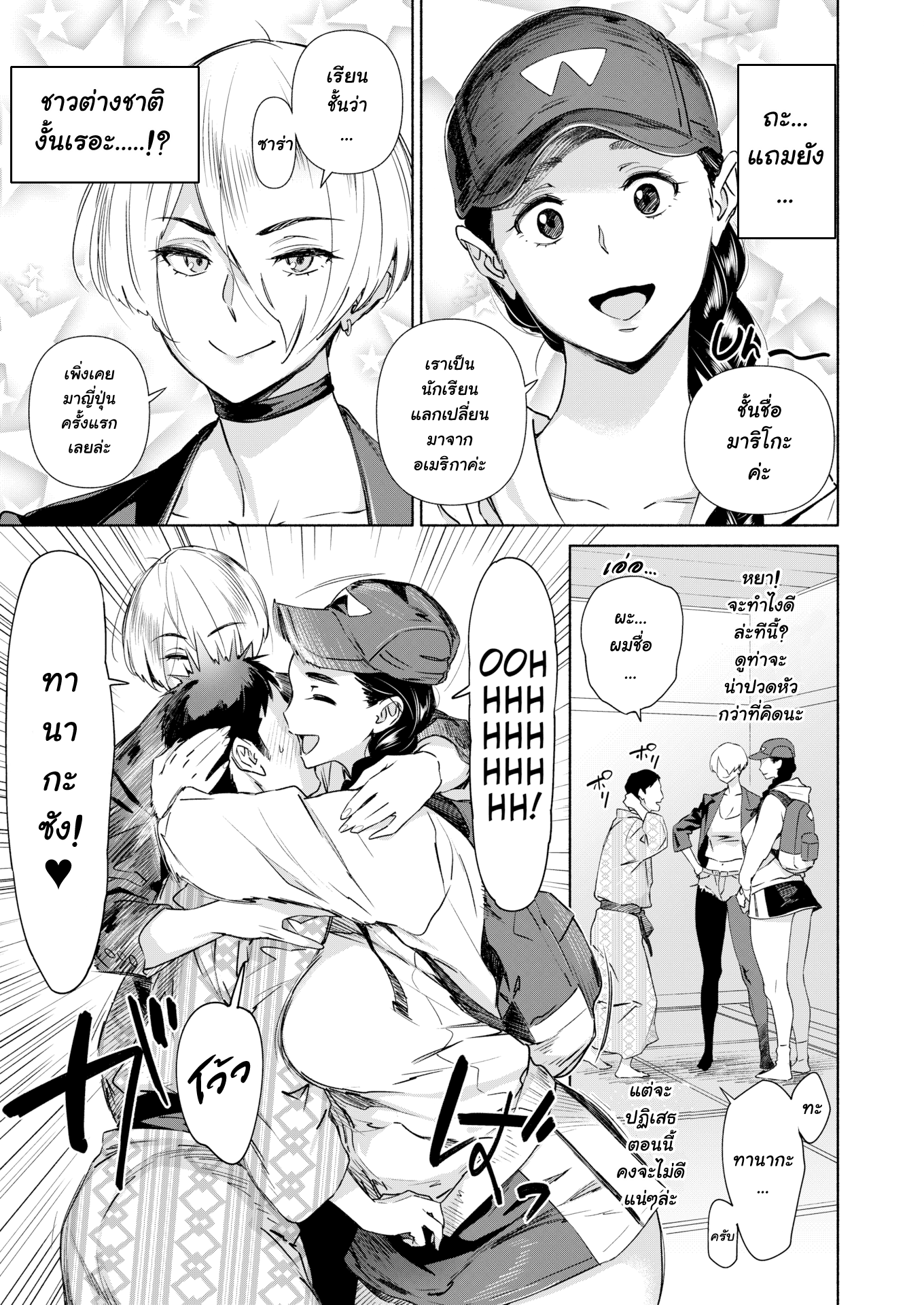 ค่าห้องไม่แพง-ค่าตัวไม่มี-BoBoBo-Shared-Room-Inbound-Comic-X-Eros-77-3