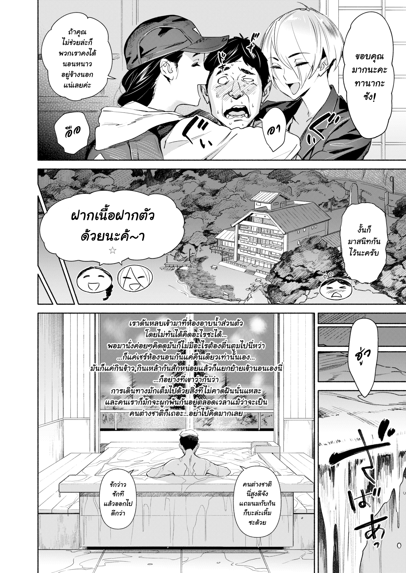 ค่าห้องไม่แพง-ค่าตัวไม่มี-BoBoBo-Shared-Room-Inbound-Comic-X-Eros-77-4