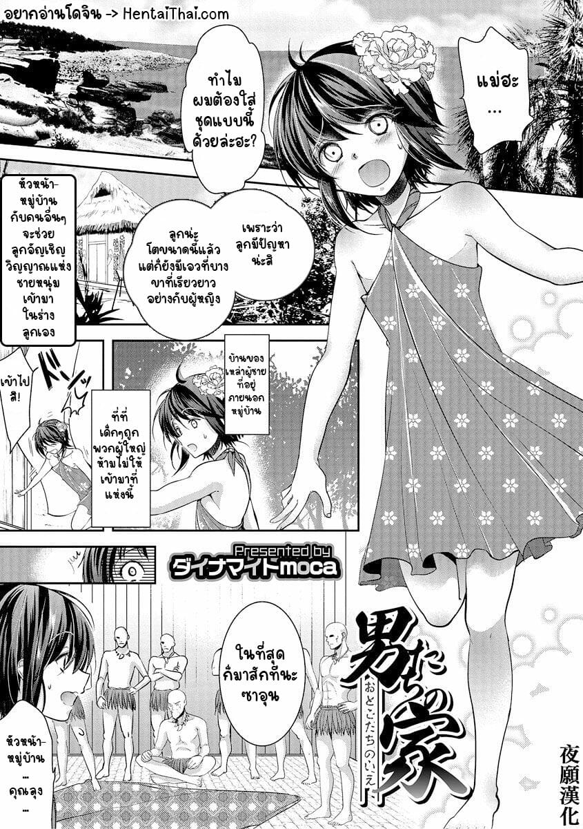 จิตวิญญาณของชายหนุ่ม-Dynamite-moca-Otokotachi-no-Ie-Otokonoko-HEAVEN-Vol.-27-1