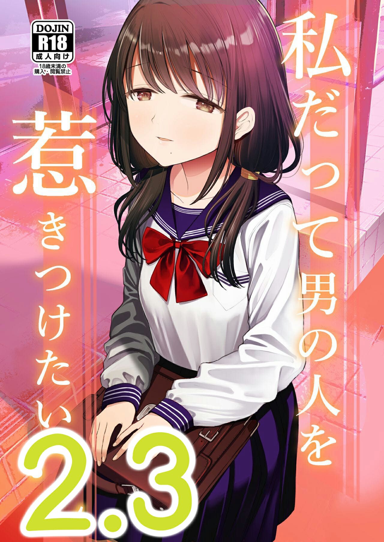 ฉันก็อยากจะมีเสน่ห์บ้าง-2.3-Mitsume-no-Mitsumame-1