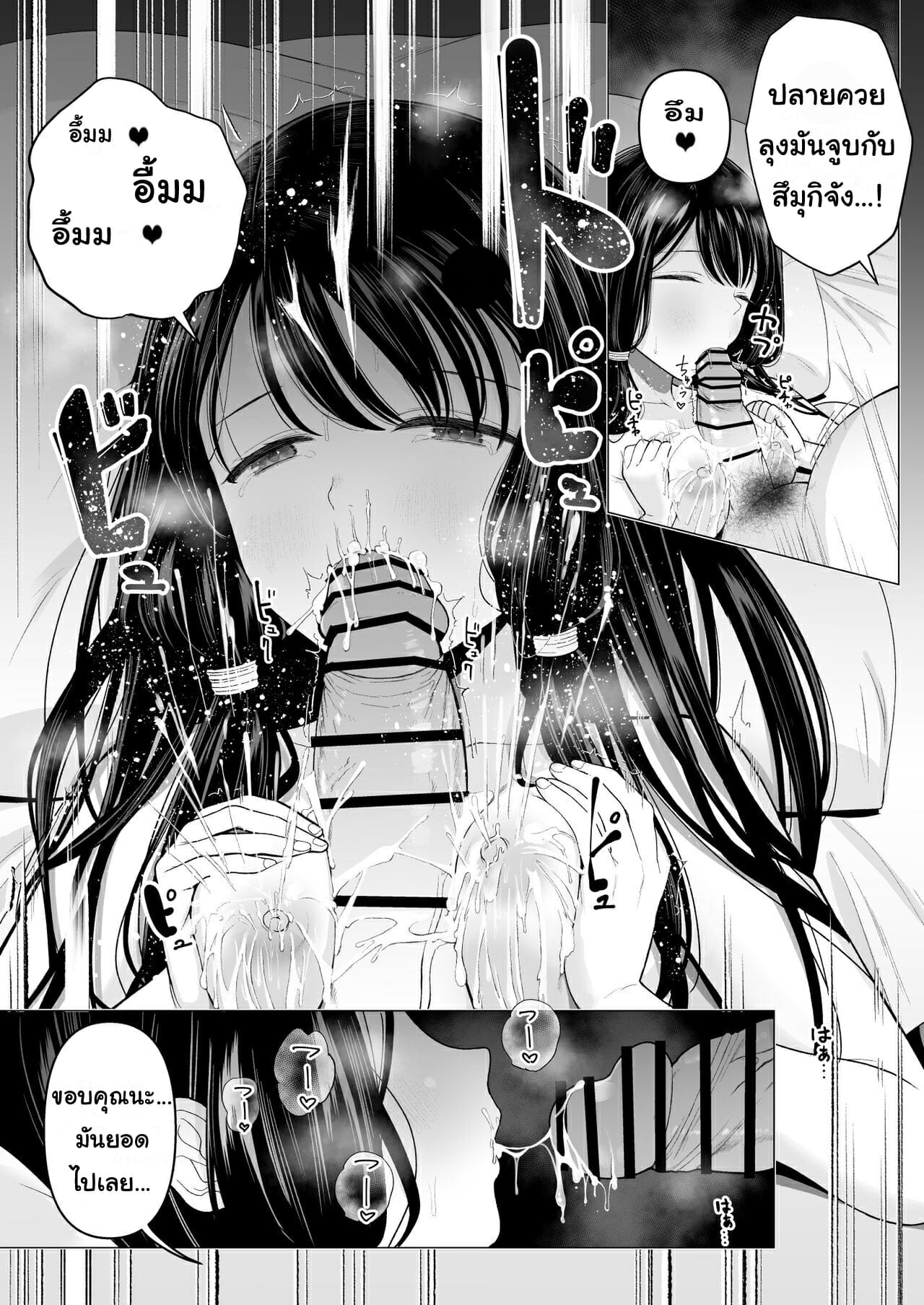 ฉันก็อยากจะมีเสน่ห์บ้าง-2.3-Mitsume-no-Mitsumame-8