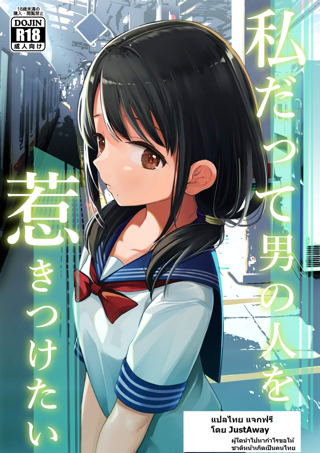 ฉันก็อยากจะมีเสน่ห์บ้าง-Mitsume-no-Mitsumame-Yoikorogashi-Watashi-datte-Otoko-no-Hito-o-Hikitsuketai-1-1