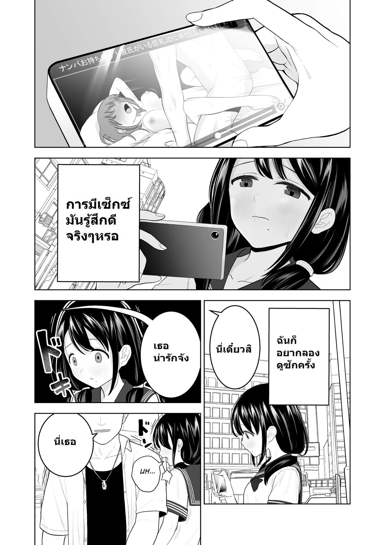 ฉันก็อยากจะมีเสน่ห์บ้าง-Mitsume-no-Mitsumame-Yoikorogashi-Watashi-datte-Otoko-no-Hito-o-Hikitsuketai-2