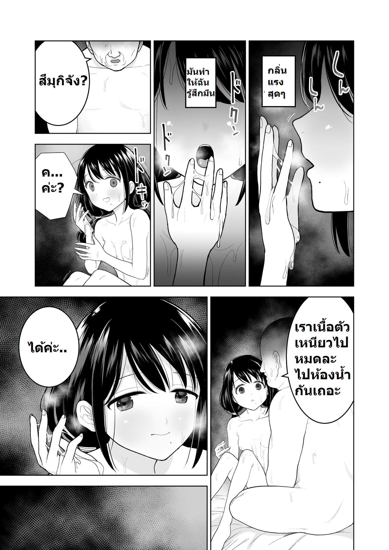 ฉันก็อยากจะมีเสน่ห์บ้าง-Mitsume-no-Mitsumame-Yoikorogashi-Watashi-datte-Otoko-no-Hito-o-Hikitsuketai-23