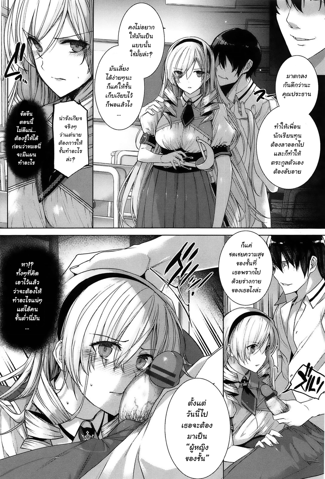ฉันคือนางบำเรอ-ของเธอคืนนี้-Katsurai-Yoshiaki-Choukyourankou-KokuHaku-BLACK-Rubbers-11