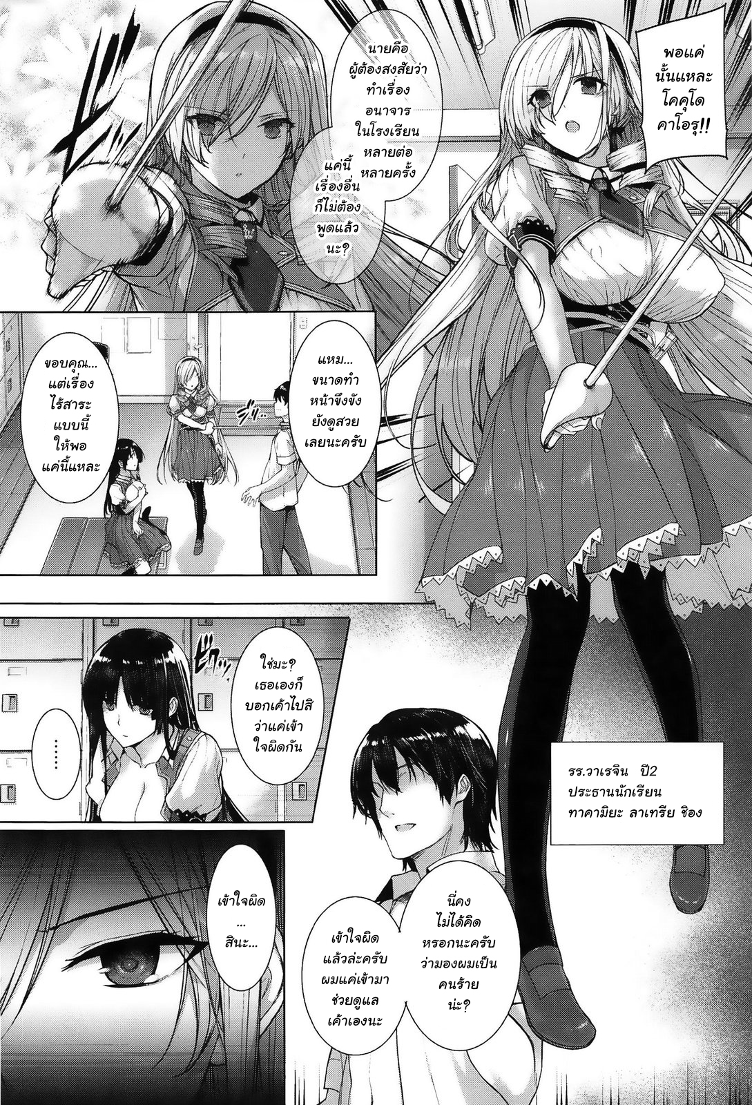ฉันคือนางบำเรอ-ของเธอคืนนี้-Katsurai-Yoshiaki-Choukyourankou-KokuHaku-BLACK-Rubbers-6