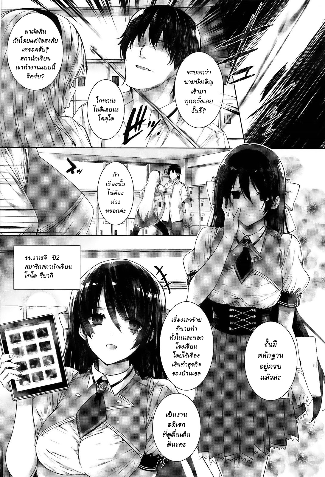ฉันคือนางบำเรอ-ของเธอคืนนี้-Katsurai-Yoshiaki-Choukyourankou-KokuHaku-BLACK-Rubbers-7