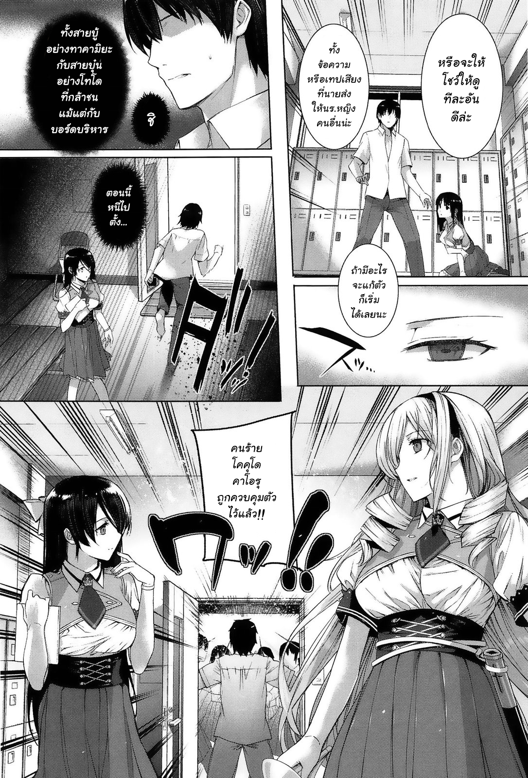 ฉันคือนางบำเรอ-ของเธอคืนนี้-Katsurai-Yoshiaki-Choukyourankou-KokuHaku-BLACK-Rubbers-8