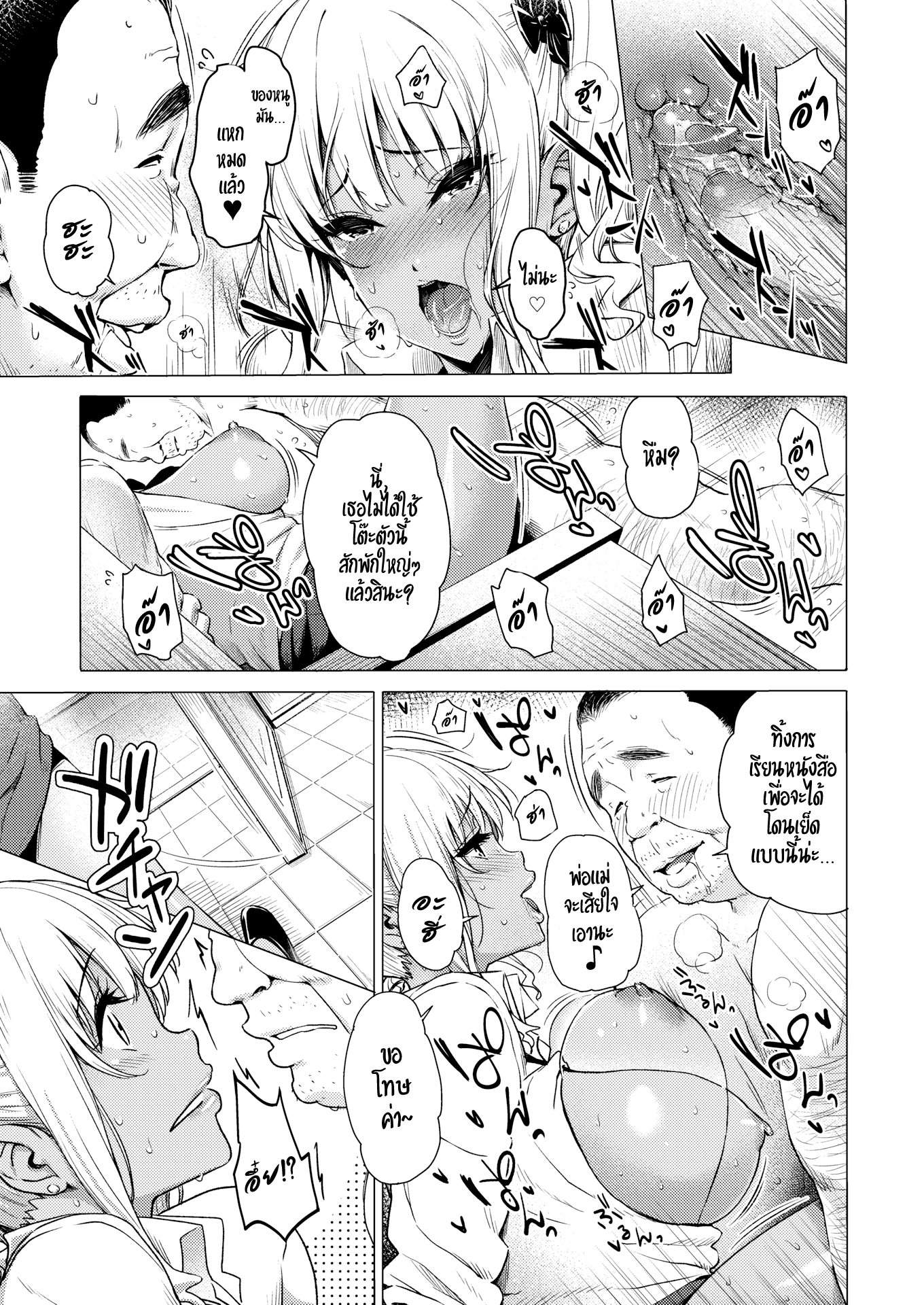 ชวนเซนเซย์-มาจัดที่บ้านเลยนะคะ-Mochi-Kuu-Usagi-Precocious-Chocolate-COMIC-X-Eros-50-15