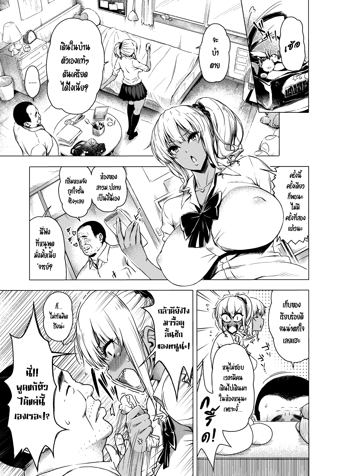 ชวนเซนเซย์-มาจัดที่บ้านเลยนะคะ-Mochi-Kuu-Usagi-Precocious-Chocolate-COMIC-X-Eros-50-7