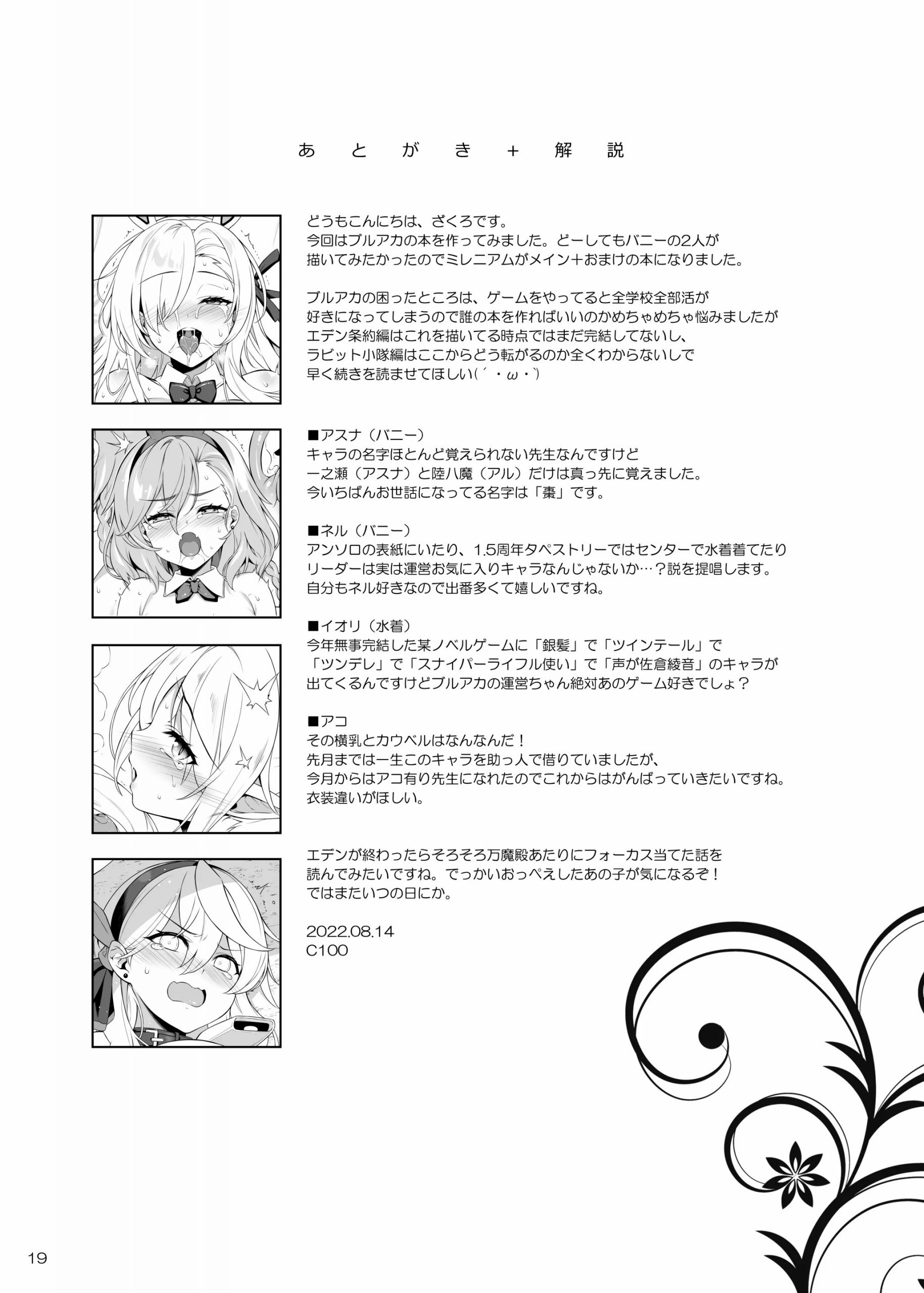 ชักแท่งมาฟาดเลย-Douganebuibui-Aburidashi-Zakuro-Healing-x-Hopping-Blue-Archive-18