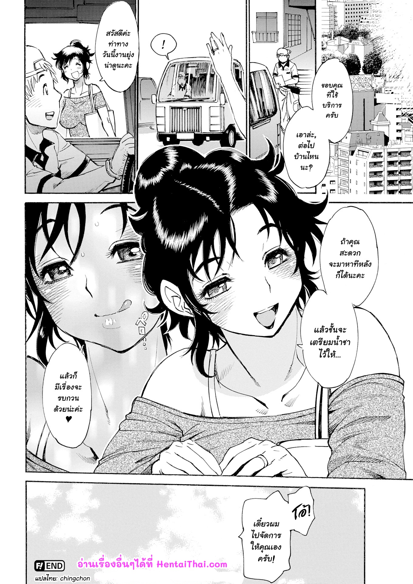 ช่างไฟในตำนาน-Tanuma-Yuuichiro-The-Towns-Convenient-Electrician-Comic-Shitsurakuten-2017-09-16