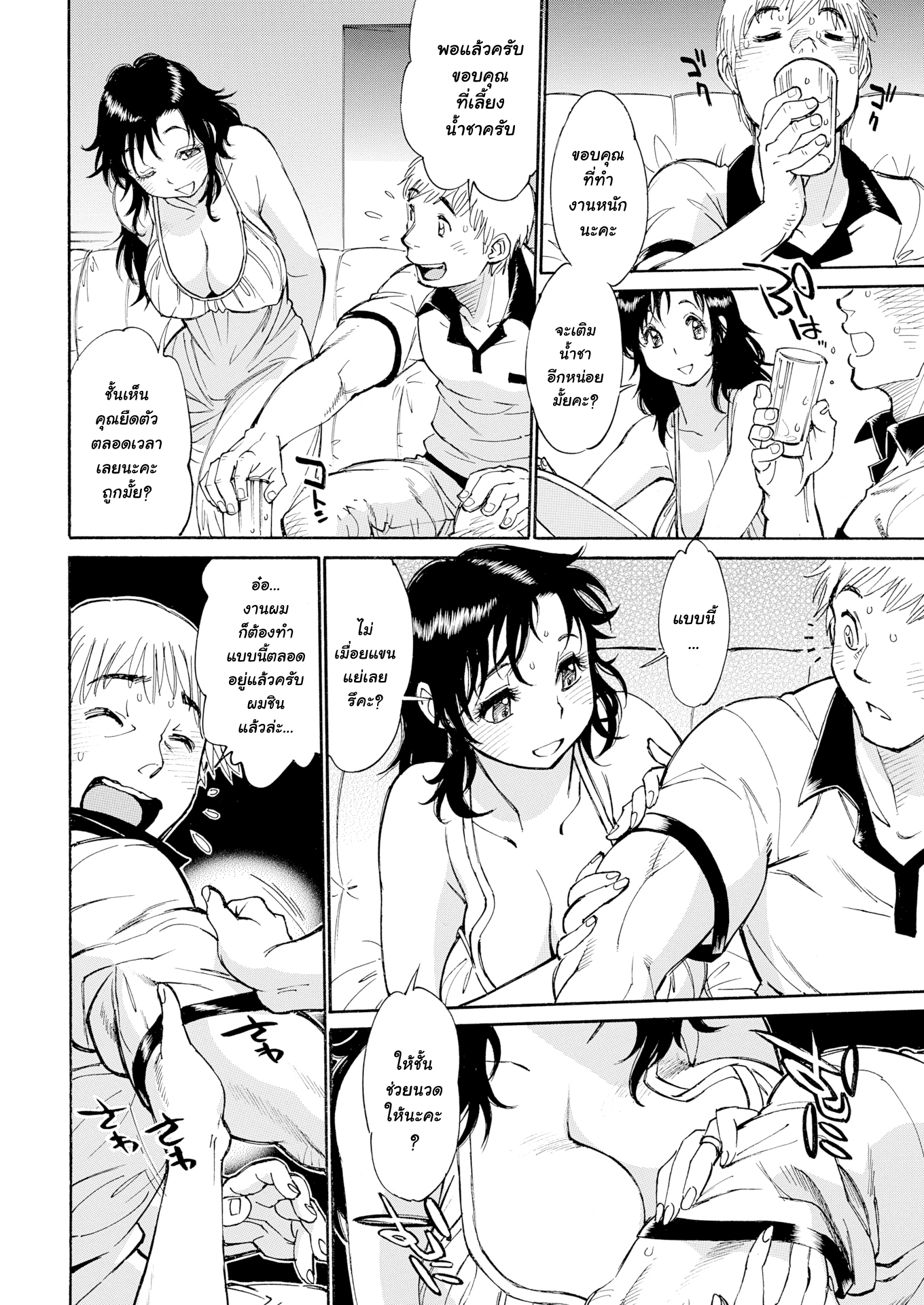 ช่างไฟในตำนาน-Tanuma-Yuuichiro-The-Towns-Convenient-Electrician-Comic-Shitsurakuten-2017-09-4