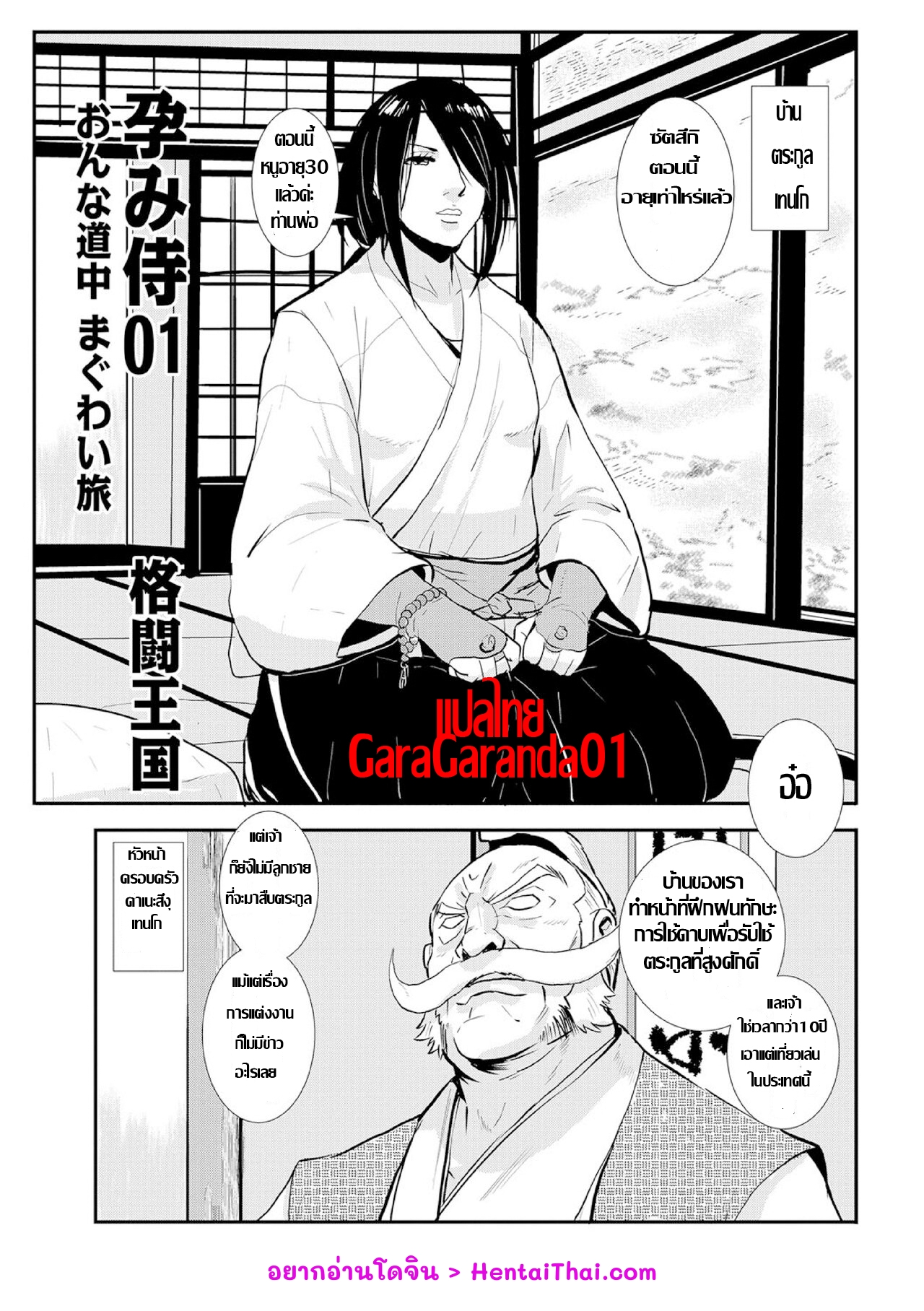 ซามูไรตั้งครรภ์-1-ระหว่างการเดินทาง-Kakutou-Oukoku-Harami-samurai-01-1