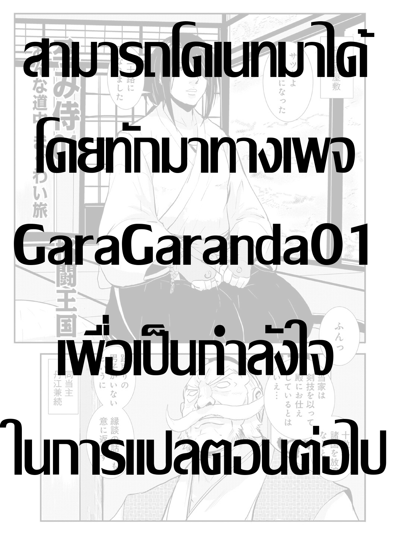 ซามูไรตั้งครรภ์-1-ระหว่างการเดินทาง-Kakutou-Oukoku-Harami-samurai-01-19