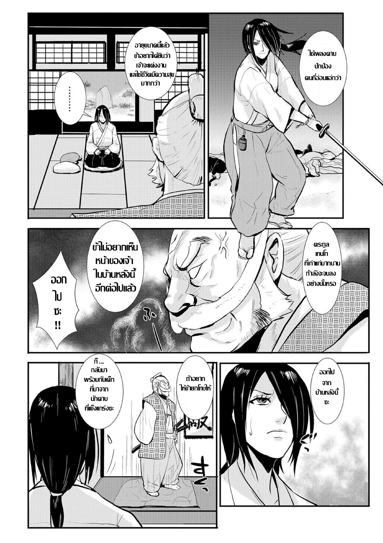 ซามูไรตั้งครรภ์-1-ระหว่างการเดินทาง-Kakutou-Oukoku-Harami-samurai-01-2