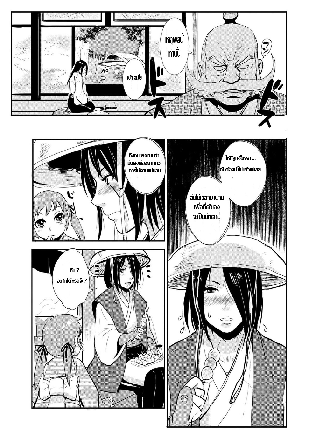 ซามูไรตั้งครรภ์-1-ระหว่างการเดินทาง-Kakutou-Oukoku-Harami-samurai-01-3