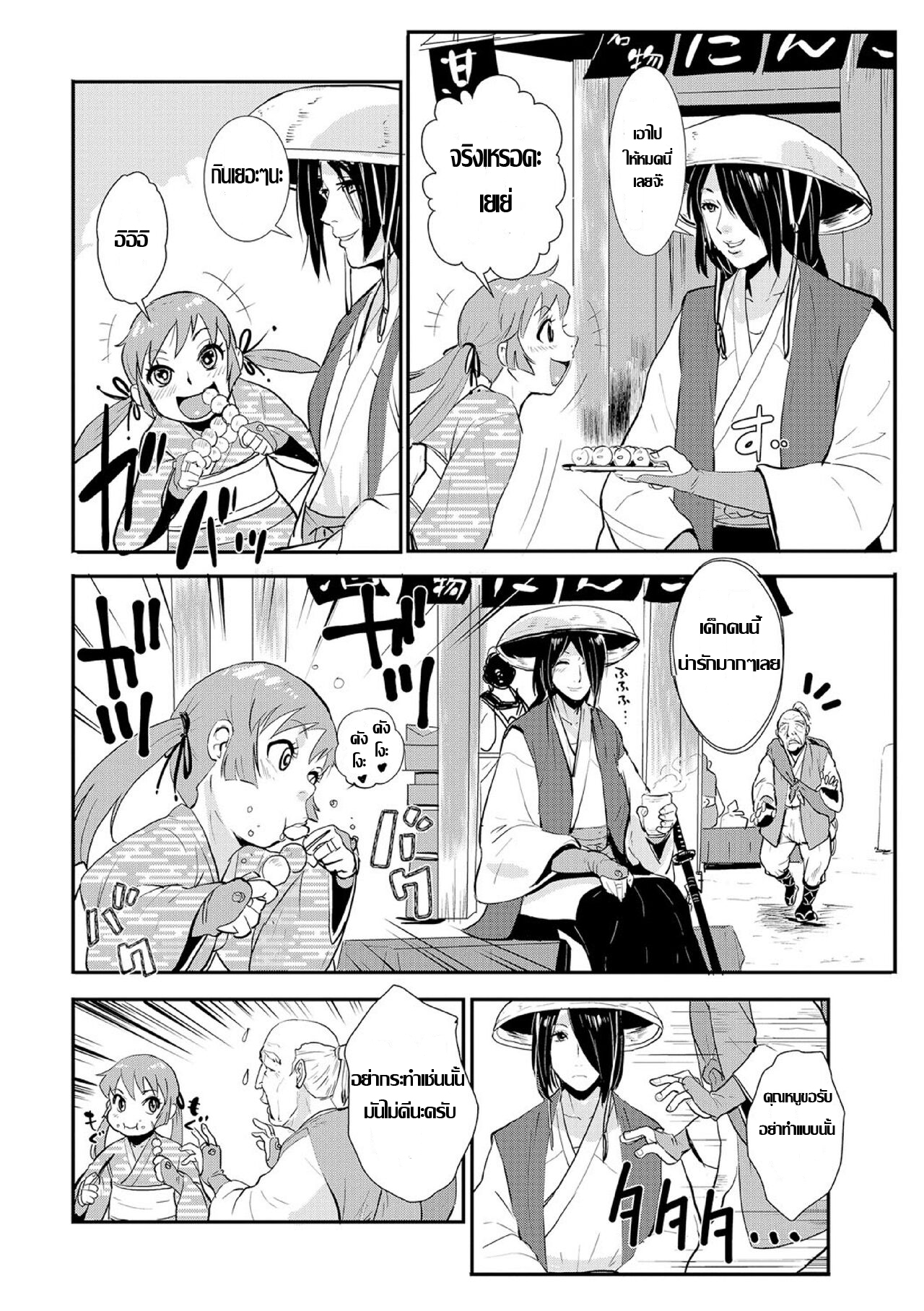 ซามูไรตั้งครรภ์-1-ระหว่างการเดินทาง-Kakutou-Oukoku-Harami-samurai-01-4