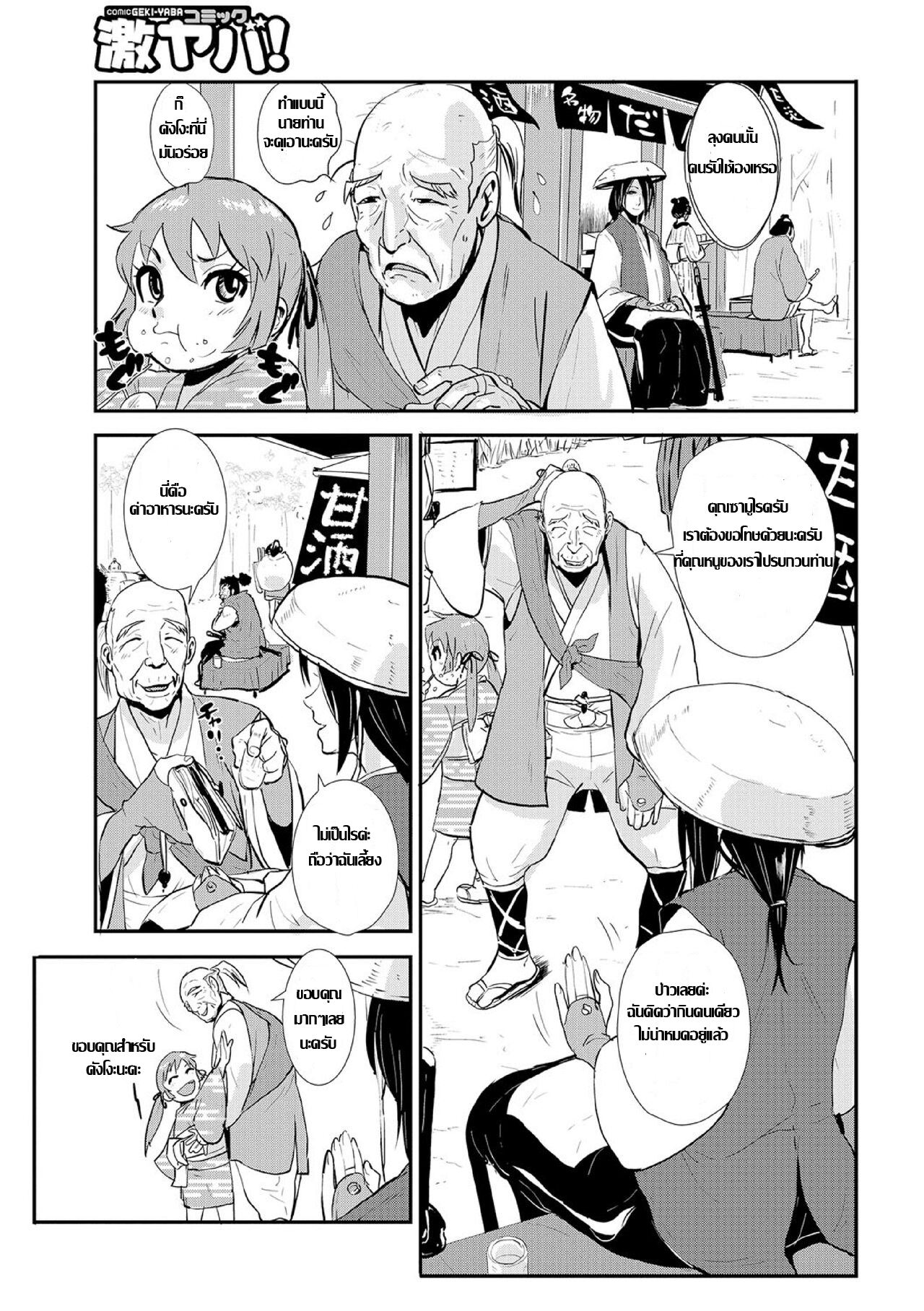 ซามูไรตั้งครรภ์-1-ระหว่างการเดินทาง-Kakutou-Oukoku-Harami-samurai-01-5