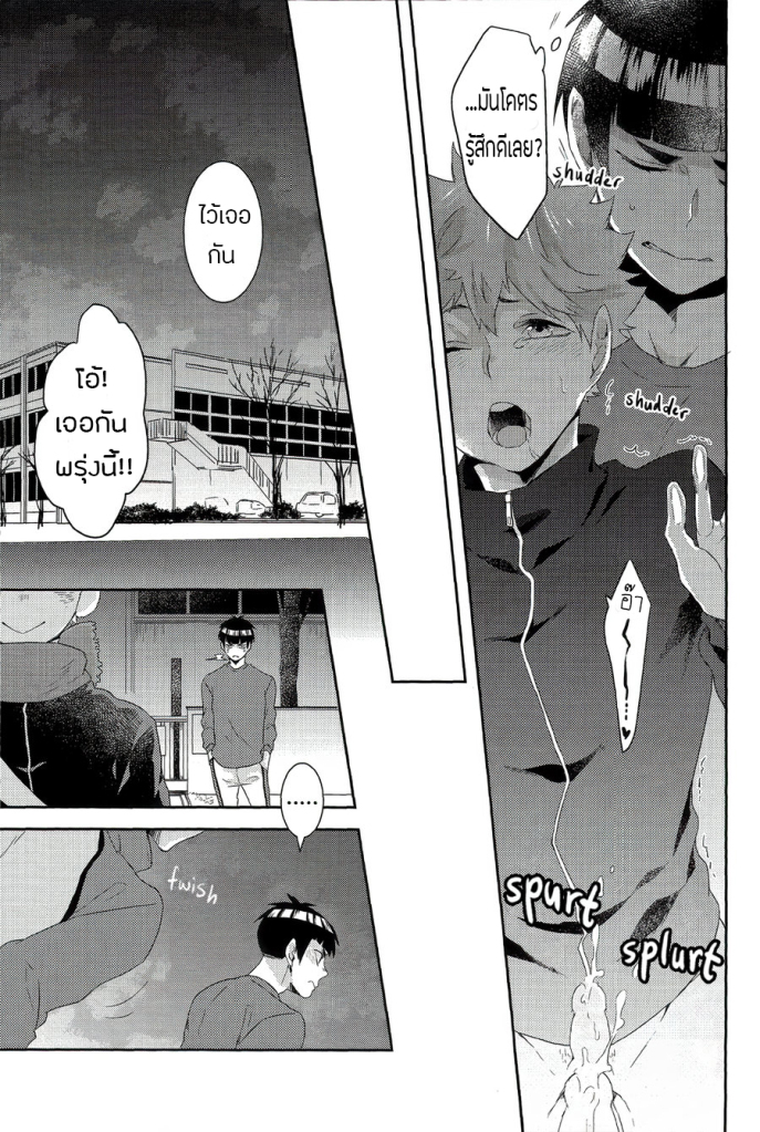 ดอกตูมแห่งสวรรค์-YOJOUHAN-NAIZOU-RAKUEN-NO-TSUBOMI-–-HAIKYU-DJ-10