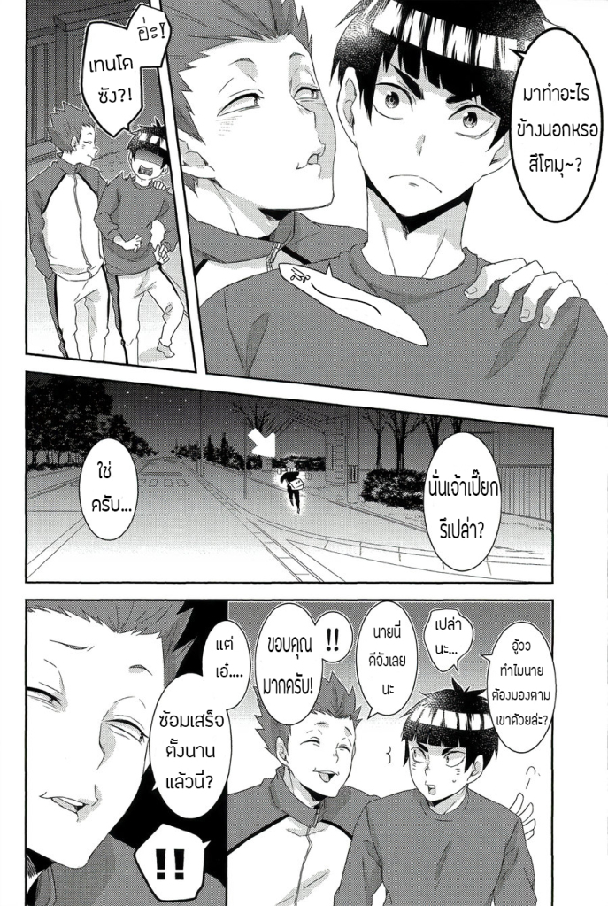 ดอกตูมแห่งสวรรค์-YOJOUHAN-NAIZOU-RAKUEN-NO-TSUBOMI-–-HAIKYU-DJ-11