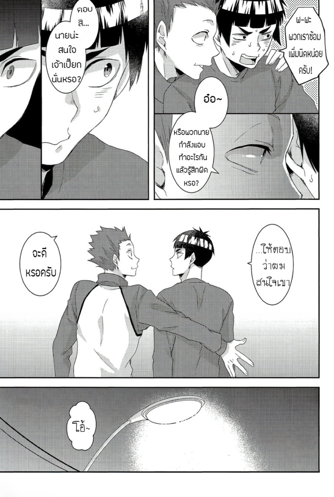 ดอกตูมแห่งสวรรค์-YOJOUHAN-NAIZOU-RAKUEN-NO-TSUBOMI-–-HAIKYU-DJ-12
