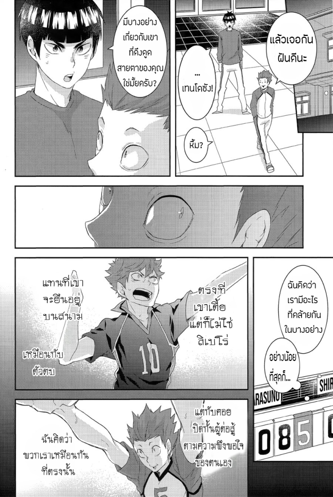 ดอกตูมแห่งสวรรค์-YOJOUHAN-NAIZOU-RAKUEN-NO-TSUBOMI-–-HAIKYU-DJ-13