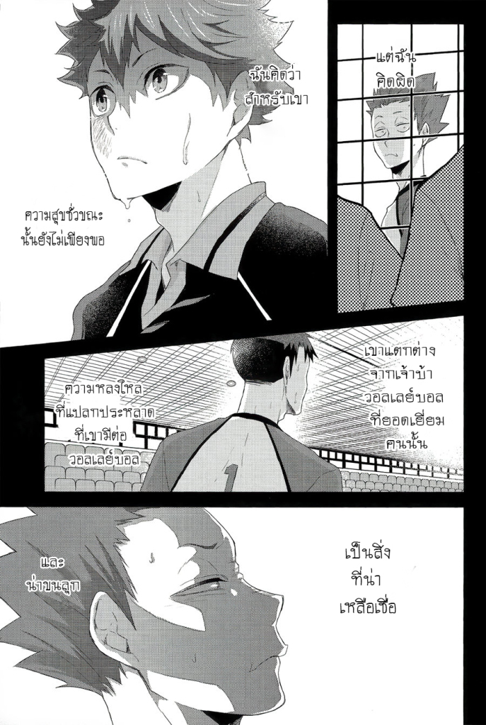 ดอกตูมแห่งสวรรค์-YOJOUHAN-NAIZOU-RAKUEN-NO-TSUBOMI-–-HAIKYU-DJ-14