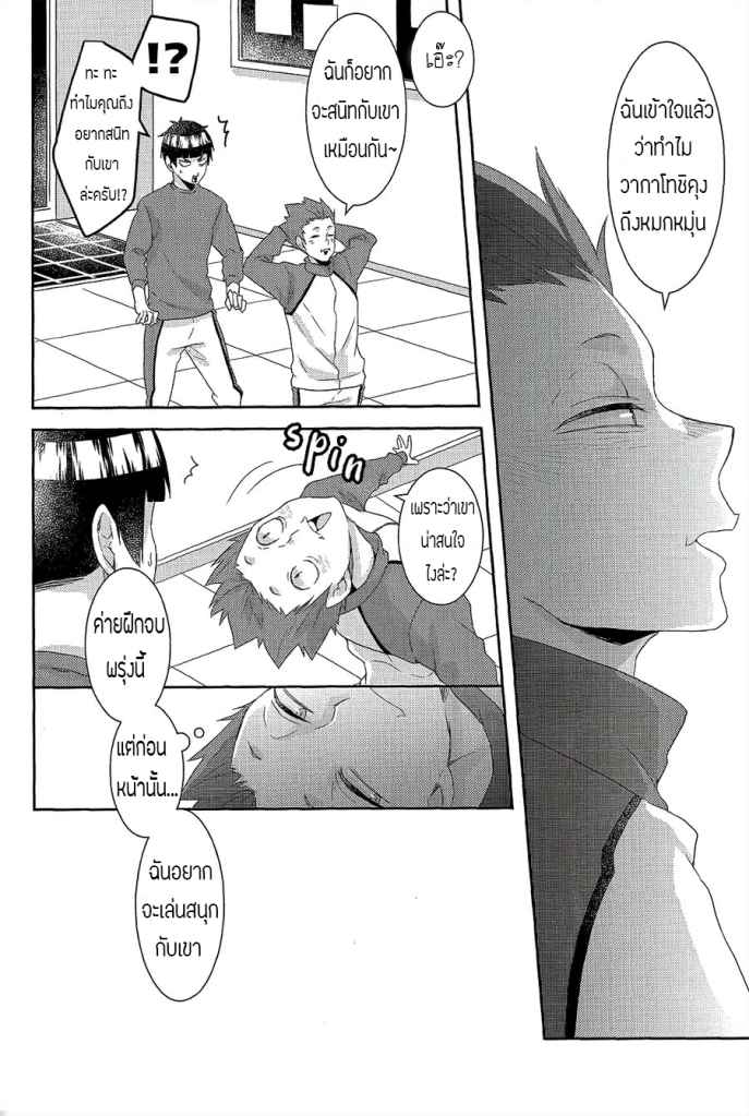 ดอกตูมแห่งสวรรค์-YOJOUHAN-NAIZOU-RAKUEN-NO-TSUBOMI-–-HAIKYU-DJ-15