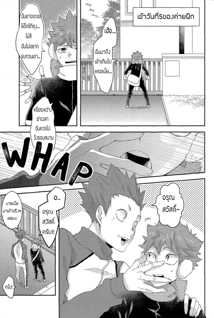 ดอกตูมแห่งสวรรค์-YOJOUHAN-NAIZOU-RAKUEN-NO-TSUBOMI-–-HAIKYU-DJ-16