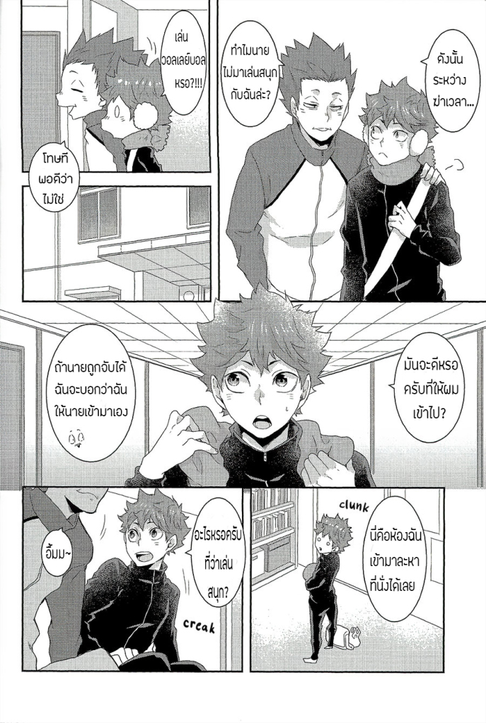 ดอกตูมแห่งสวรรค์-YOJOUHAN-NAIZOU-RAKUEN-NO-TSUBOMI-–-HAIKYU-DJ-17