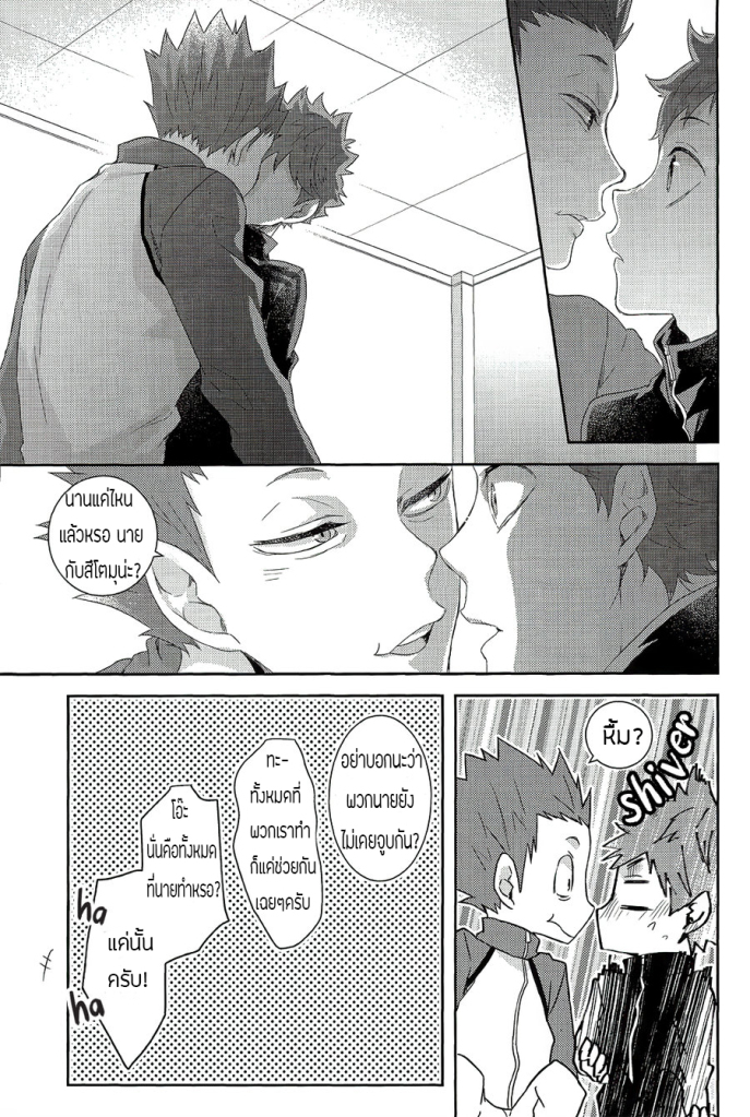ดอกตูมแห่งสวรรค์-YOJOUHAN-NAIZOU-RAKUEN-NO-TSUBOMI-–-HAIKYU-DJ-18