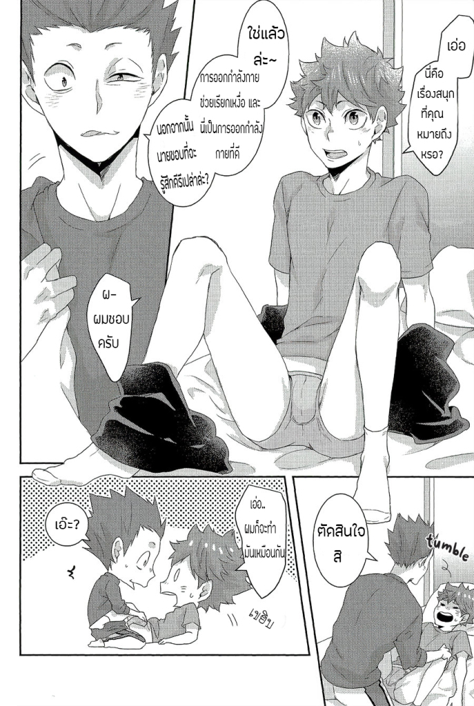 ดอกตูมแห่งสวรรค์-YOJOUHAN-NAIZOU-RAKUEN-NO-TSUBOMI-–-HAIKYU-DJ-19